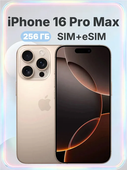 Смартфон Apple Iphone16promax 256 ГБ, золотой