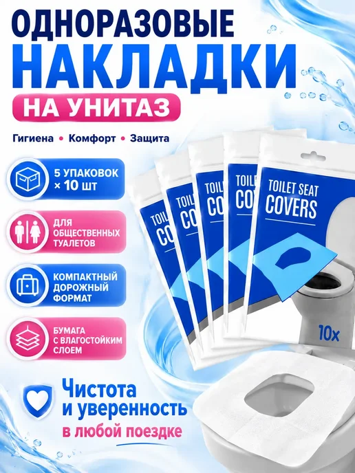 Lu777 Накладки на унитаз одноразовые непромокаемые в поезд 50 шт, 50 шт, фото 2