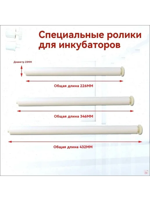ролик 2 шт Для модели инкубатора H16, 2 шт, фото 3