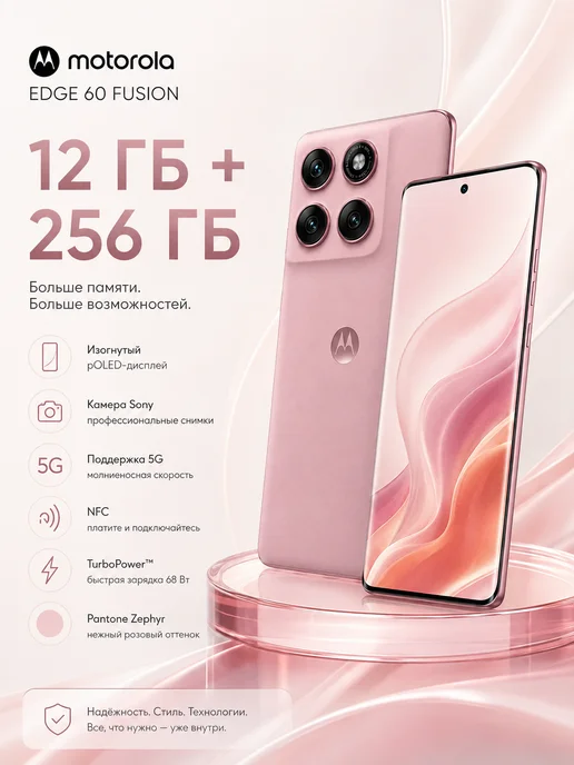 Смартфон Motorola Edge 60 Fusion 11/256 ГБ, розовый