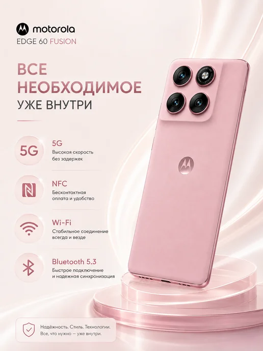 Смартфон Motorola Edge 60 Fusion 11/256 ГБ, розовый, фото 4