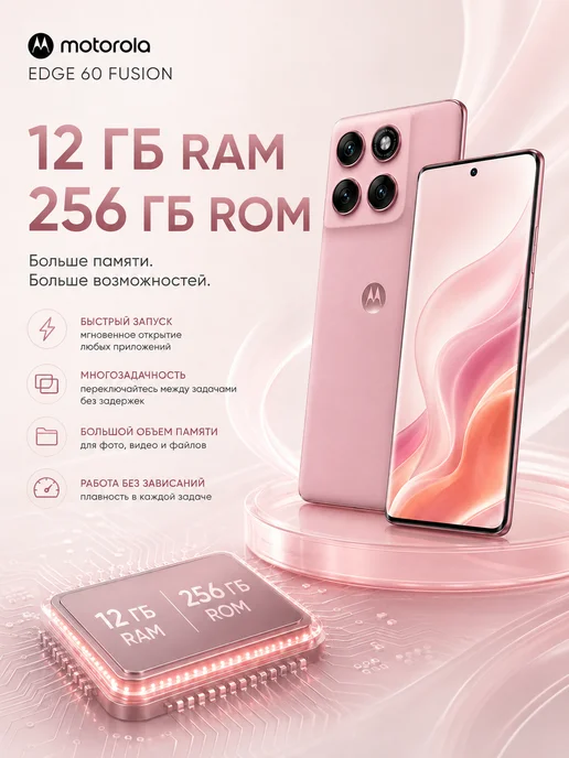 Смартфон Motorola Edge 60 Fusion 11/256 ГБ, розовый, фото 5