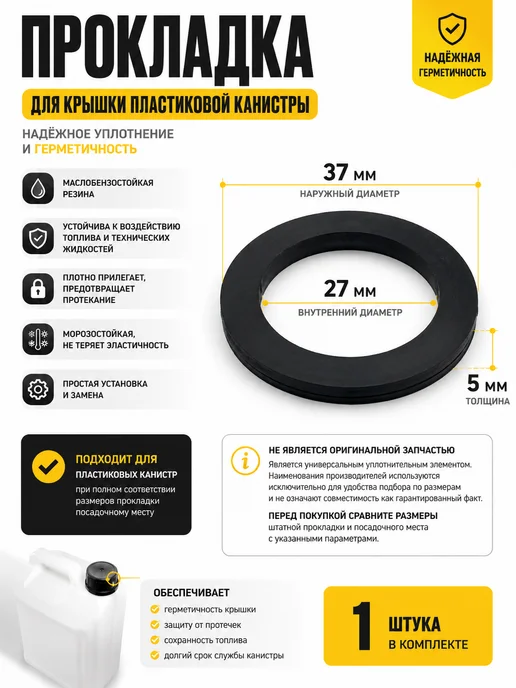 Прокладка для крышки пластиковой канистры 37×27×5 мм, 37x27, фото 2