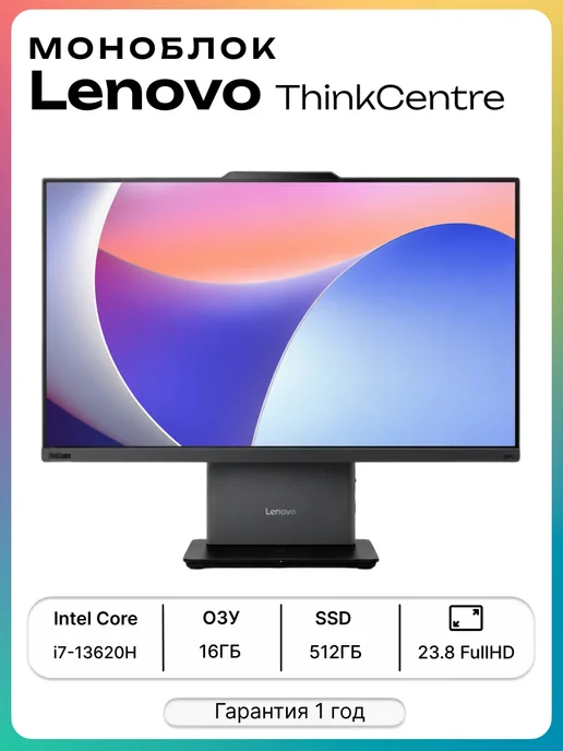 Моноблок Lenovo ThinkCentre Neo 50a 23,8″ i7 16 512 ГБ, 512 ГБ