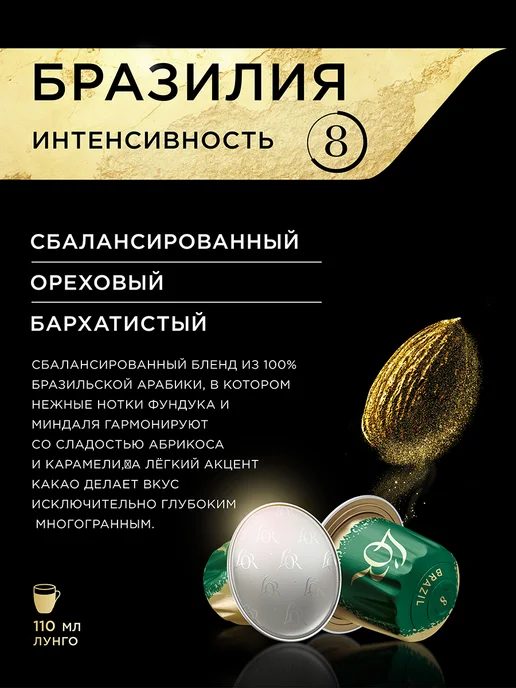 L'OR Кофе в капсулах для Nespresso Эспрессо Бразилия, 10 шт, 10 шт, фото 2