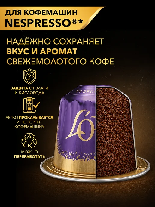 L'OR Кофе в капсулах для Nespresso Эспрессо Бразилия, 10 шт, 10 шт, фото 3