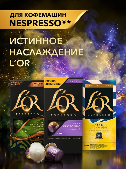 L'OR Кофе в капсулах для Nespresso Эспрессо Бразилия, 10 шт, 10 шт, фото 8