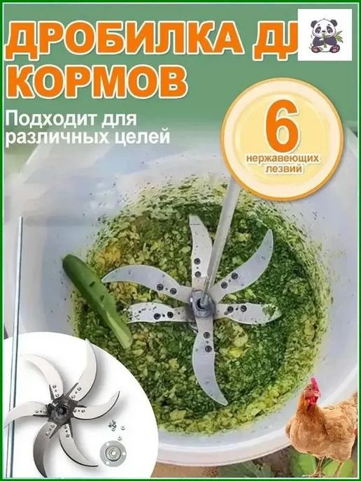 Кормоизмельчитель из утолщенной стали для травы и овощей, вариант, фото 4