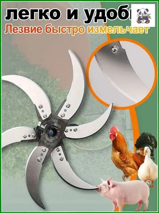Кормоизмельчитель из утолщенной стали для травы и овощей, вариант, фото 5