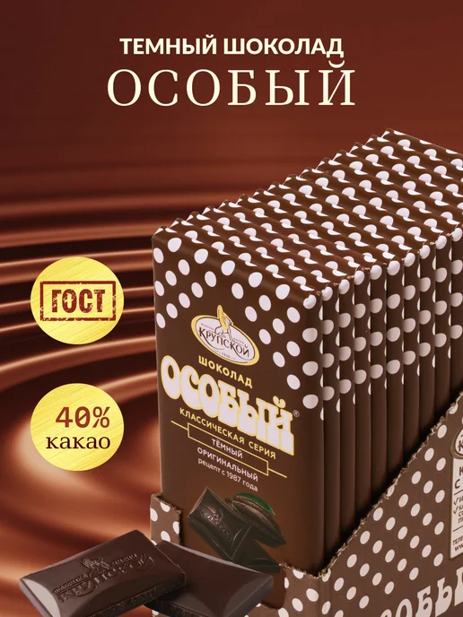 крупской Шоколад темный Особый 15 шт по 75гр, 15 шт, 75 г