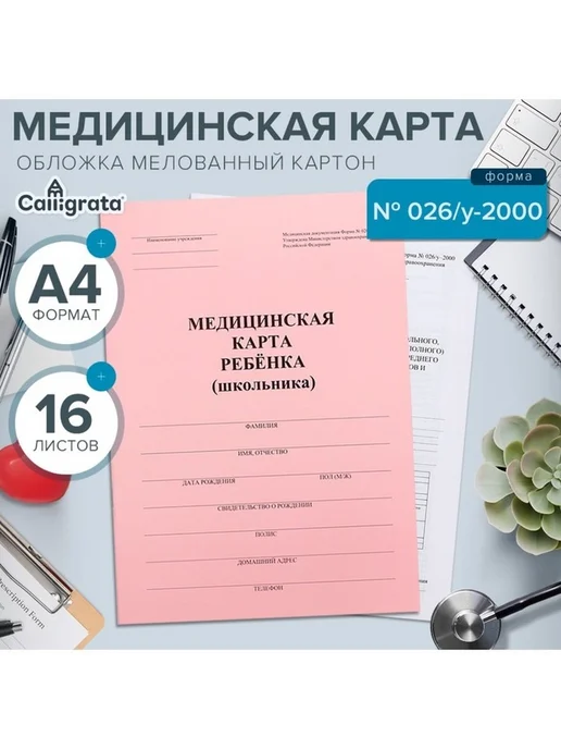 Медицинская карта для детей — забота о здоровье, розовый