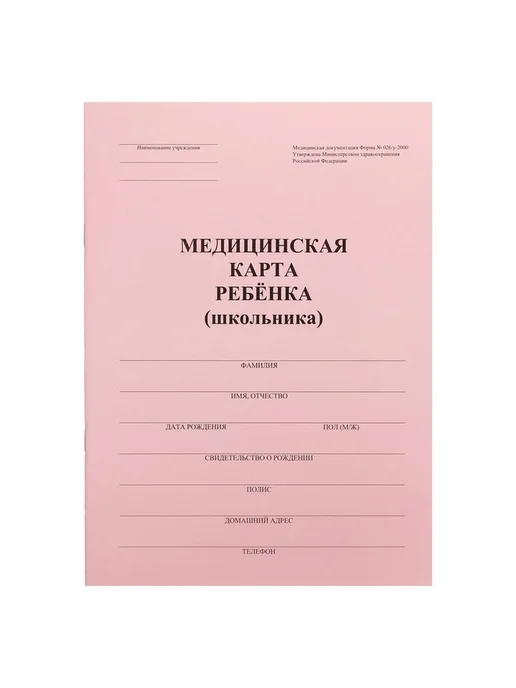 Медицинская карта для детей — забота о здоровье, розовый, фото 2
