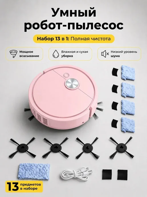 Розовый мини робот пылесос с 4 щетками, розовый