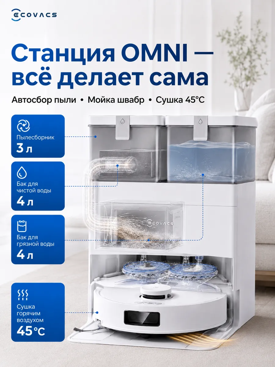 Умный робот-пылесос DEEBOT T30C Prime OMNI, 25000 Па Белый - фото 2