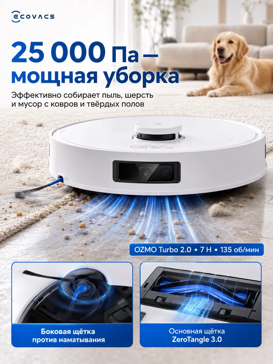 Умный робот-пылесос DEEBOT T30C Prime OMNI, 25000 Па Белый - фото 3