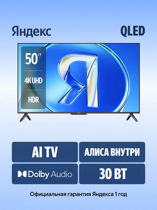 Яндекс 50" Телевизор QLED ТВ Станция Бейсик QLED с Алисой, 4K UHD S, черный