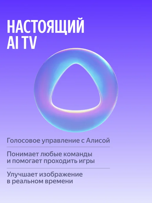 Яндекс 50" Телевизор QLED ТВ Станция Бейсик QLED с Алисой, 4K UHD S, черный, фото 4