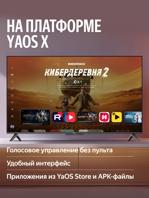 Яндекс 50" Телевизор QLED ТВ Станция Бейсик QLED с Алисой, 4K UHD S, черный, фото 5
