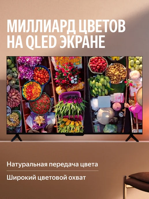 Яндекс 50" Телевизор QLED ТВ Станция Бейсик QLED с Алисой, 4K UHD S, черный, фото 6