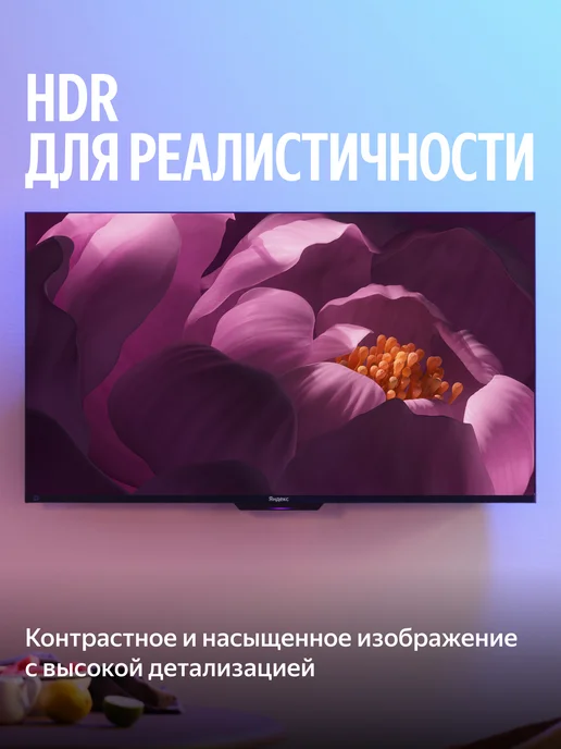 Яндекс 50" Телевизор QLED ТВ Станция Бейсик QLED с Алисой, 4K UHD S, черный, фото 7