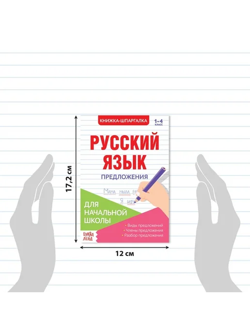 Практический набор для начальной школы русская грамматика, вариант, фото 3