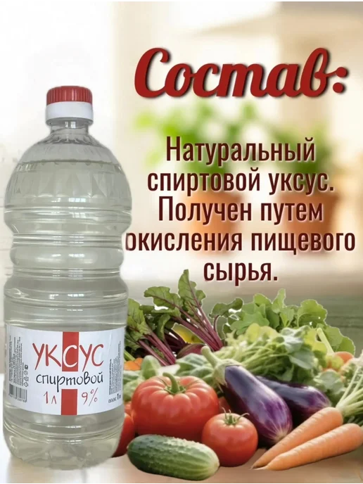 Азовшелкприз Уксус спиртовой 9% 1 литр, вариант, фото 2