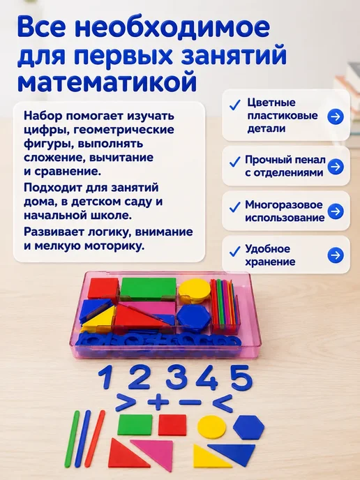 Aleng Счетный материал для первоклассника набор с фигурами цифрами, синий, фото 2