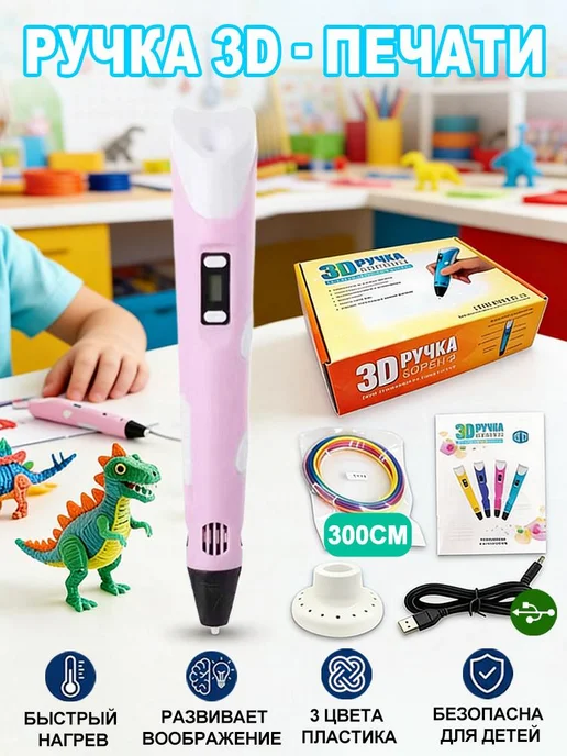 3D-ручка для рисования, розовая, детская, для творчества и, розовый