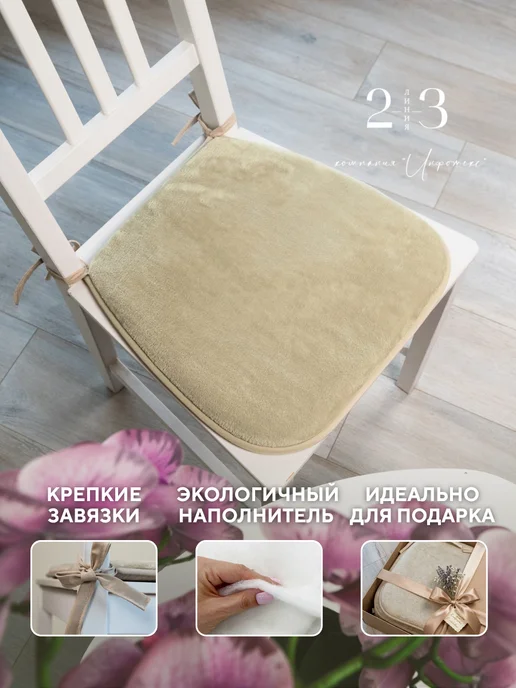 23 Линия Комплект подушек на стул 38х40 см, 38x40 см, фото 4