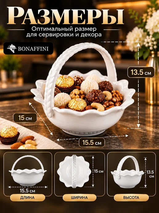 Bonaffini Конфетница с ручкой керамическая ваза для фруктов, белый, фото 2