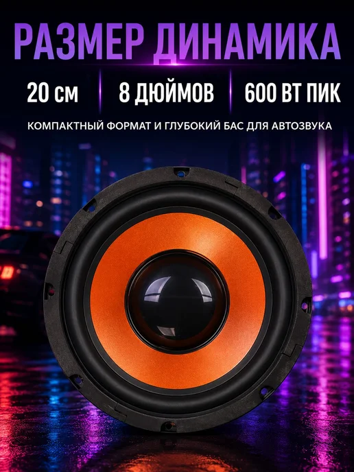 Сабвуфер автомобильный, 20 см (8 дюйм.), вариант, фото 3