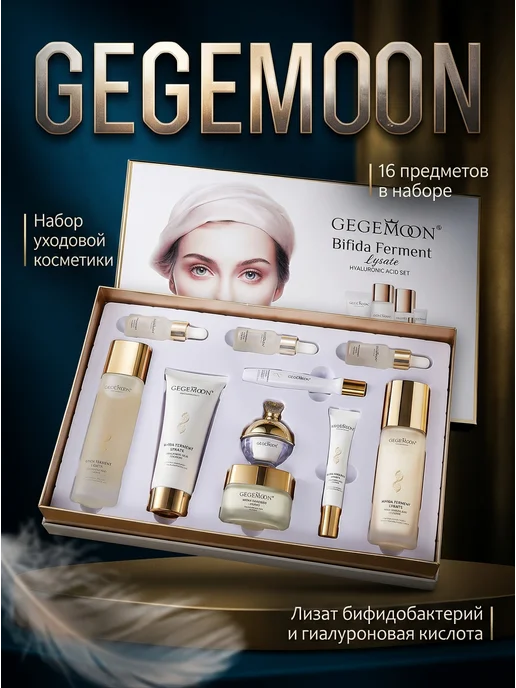 GEGEMOON Подарочный набор косметики, 10 шт