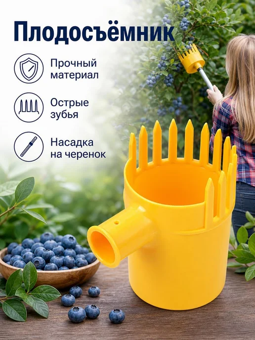 Сборщик ягод из нержавеющей стали, для диких ягод, вариант