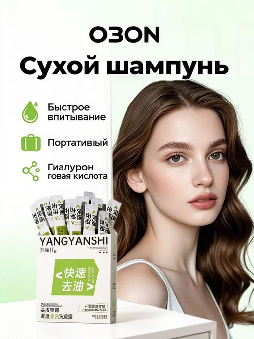 YANGYANSHI Сухой шампунь в стиках с гиалуроном, вариант