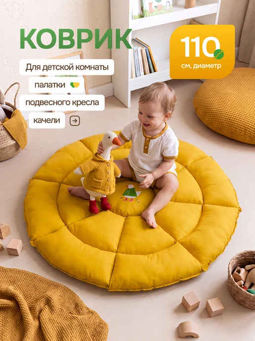 ArefevaBaby Коврик для детей круглый для палатки вигвама домика, желтый