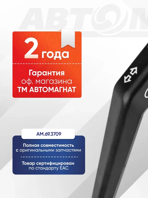 АВТОМАГНАТ Переключатель подрулевой, указателей поворота, вариант, фото 2