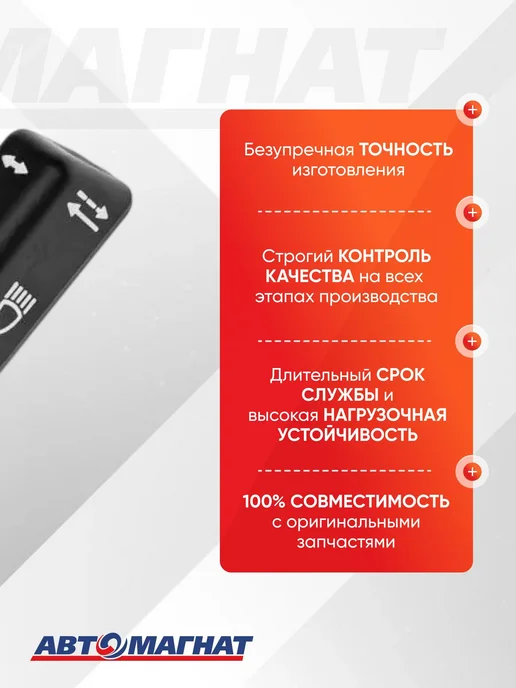 АВТОМАГНАТ Переключатель подрулевой, указателей поворота, вариант, фото 3