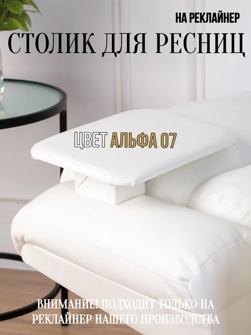 Подставка для планшета для наращивания ресниц, белый