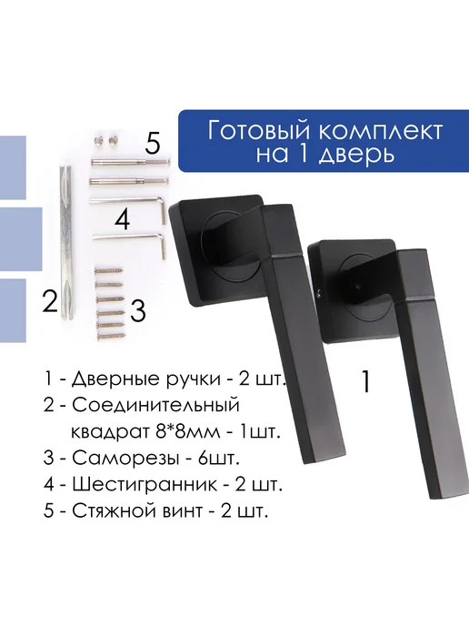 Черная межкомнатная дверная ручка с универсальным, черный, фото 3