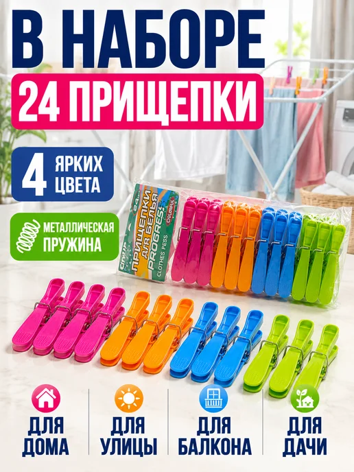 лина15 Прищепки для белья пластиковые 24 шт крепкие, 24 шт, фото 2