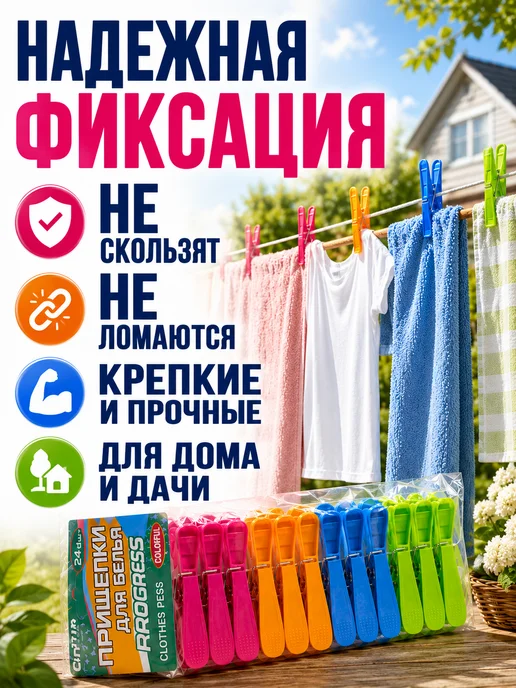 лина15 Прищепки для белья пластиковые 24 шт крепкие, 24 шт, фото 3