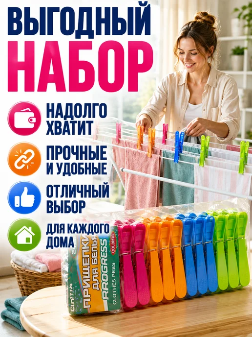 лина15 Прищепки для белья пластиковые 24 шт крепкие, 24 шт, фото 4