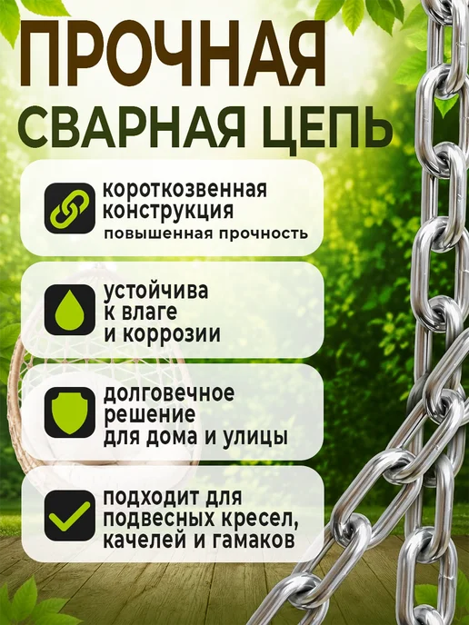 Росинка Крепление для качелей подвесных, гамака. Цепь - 2 шт, 1 метр, 1 шт, 1,5 м, фото 3