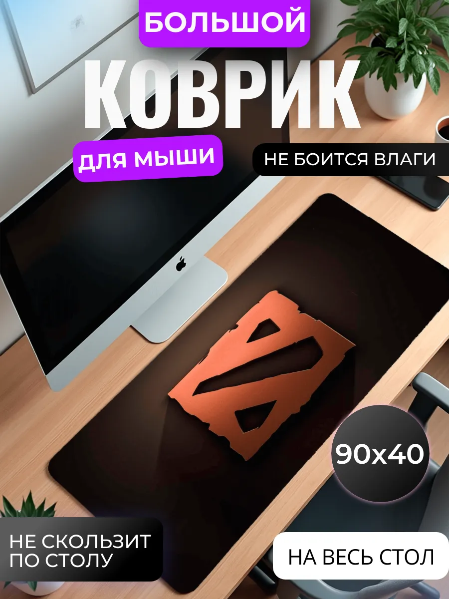 Коврик для мыши "Dota 2"