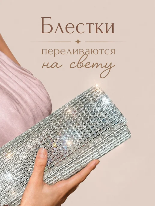 Бонита Сумка клатч необычная со стразами для невесты, серый