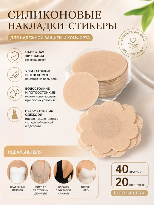 Стикини для солярия пэстисы, вариант