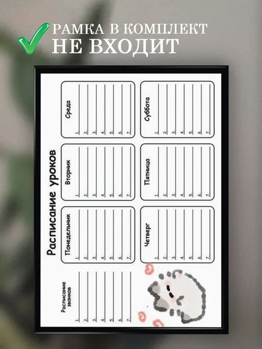 Расписание уроков на неделю настенное Котик, белый, фото 3