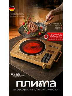 плитка электрическая настольная инфракрасная 1 конфорка, сте