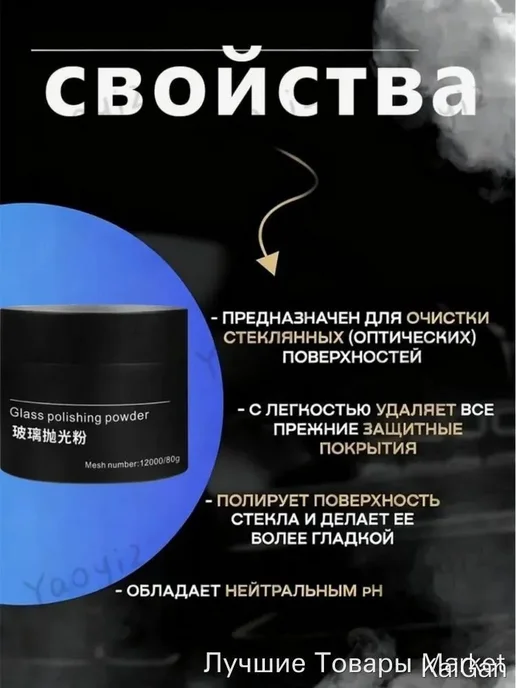 Очиститель стекол автомобиля от водного камня 80 мл, 2 шт, 80 мл, 2 шт, фото 3