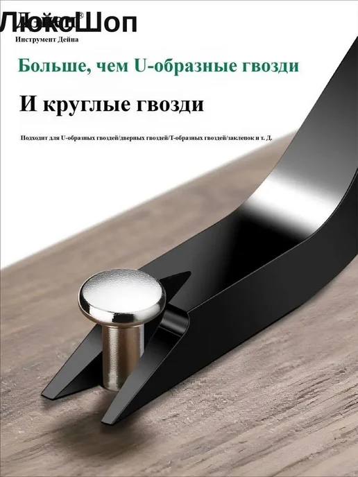 Выдергатель гвоздей 95 мм, монтажный лом, вариант, фото 6